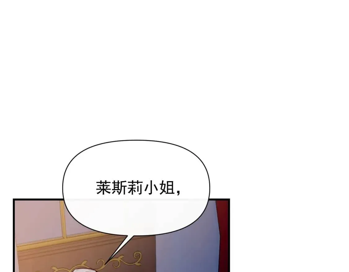 魔女的逆袭 第57话 礼物 第61页