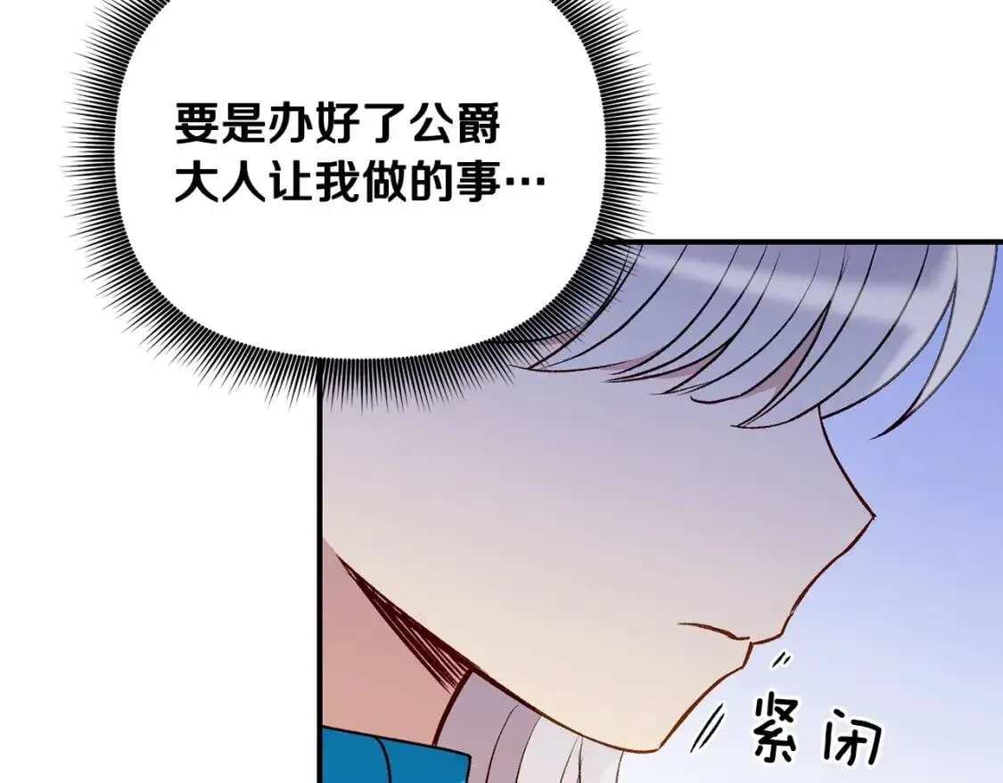 魔女的逆袭 第46话 安拉贝尔的位置 第61页