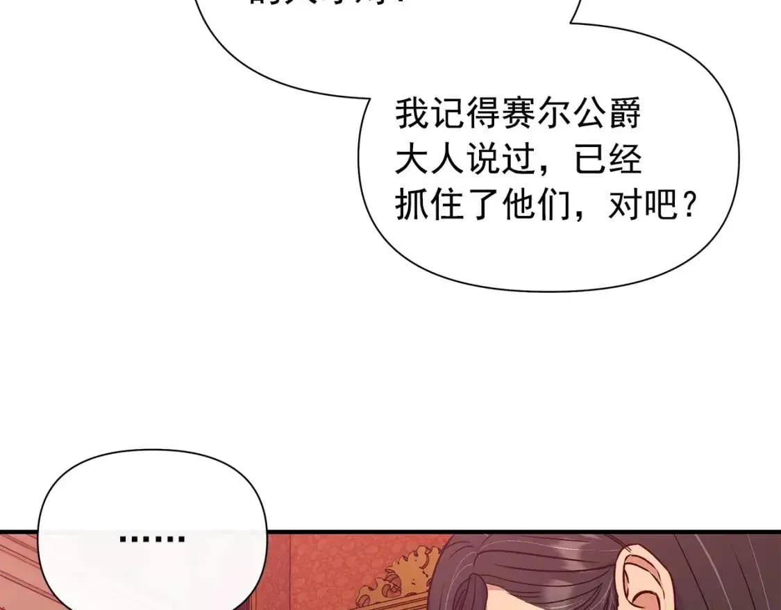 魔女的逆袭 第113话 各怀鬼胎 第61页