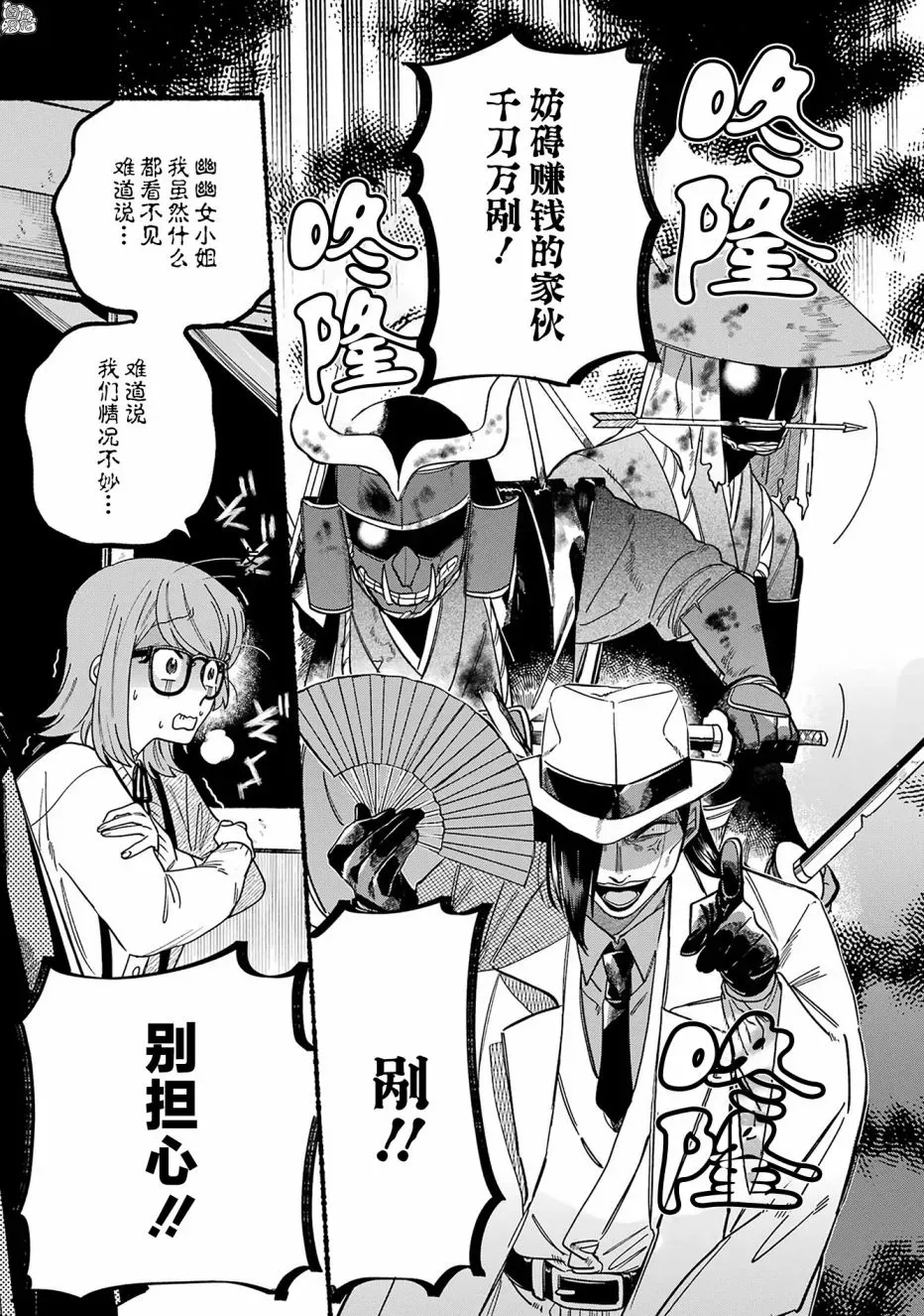 六灵课-天成市轮回区役所第六感部助灵课活动记 第01話 第61页