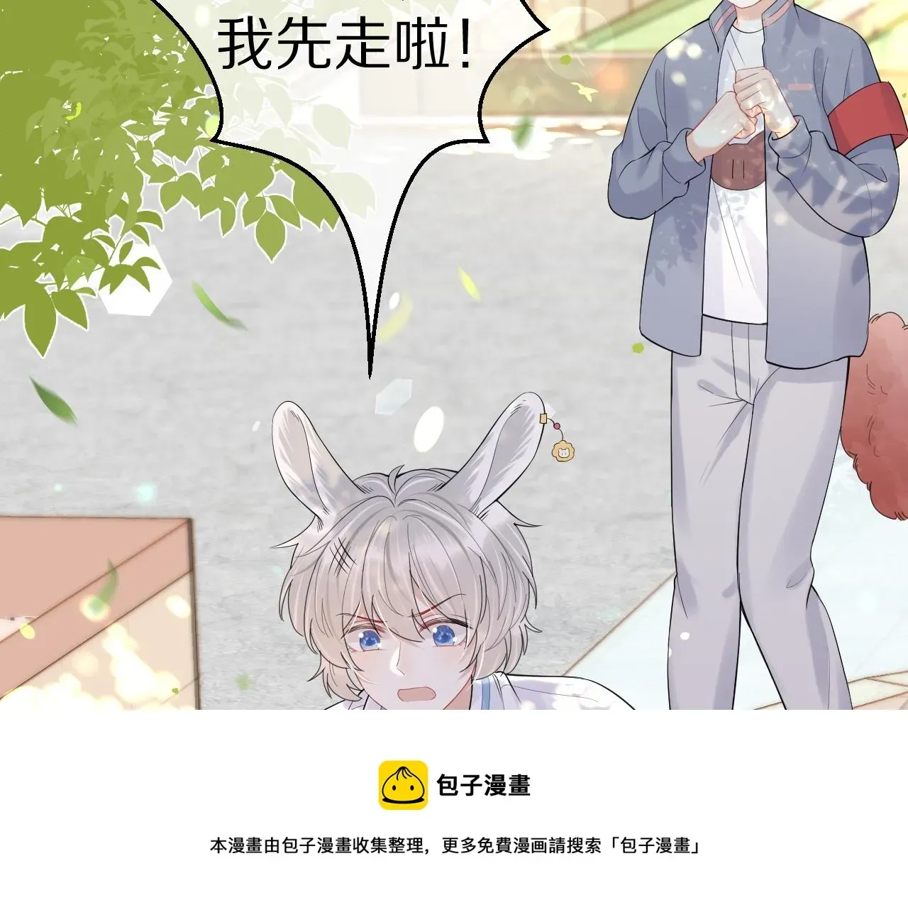 一口吃个兔 第45话 慕威加油！ 第61页