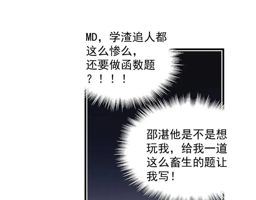 这题超纲了 第66话 想听叫“哥哥” 第62页