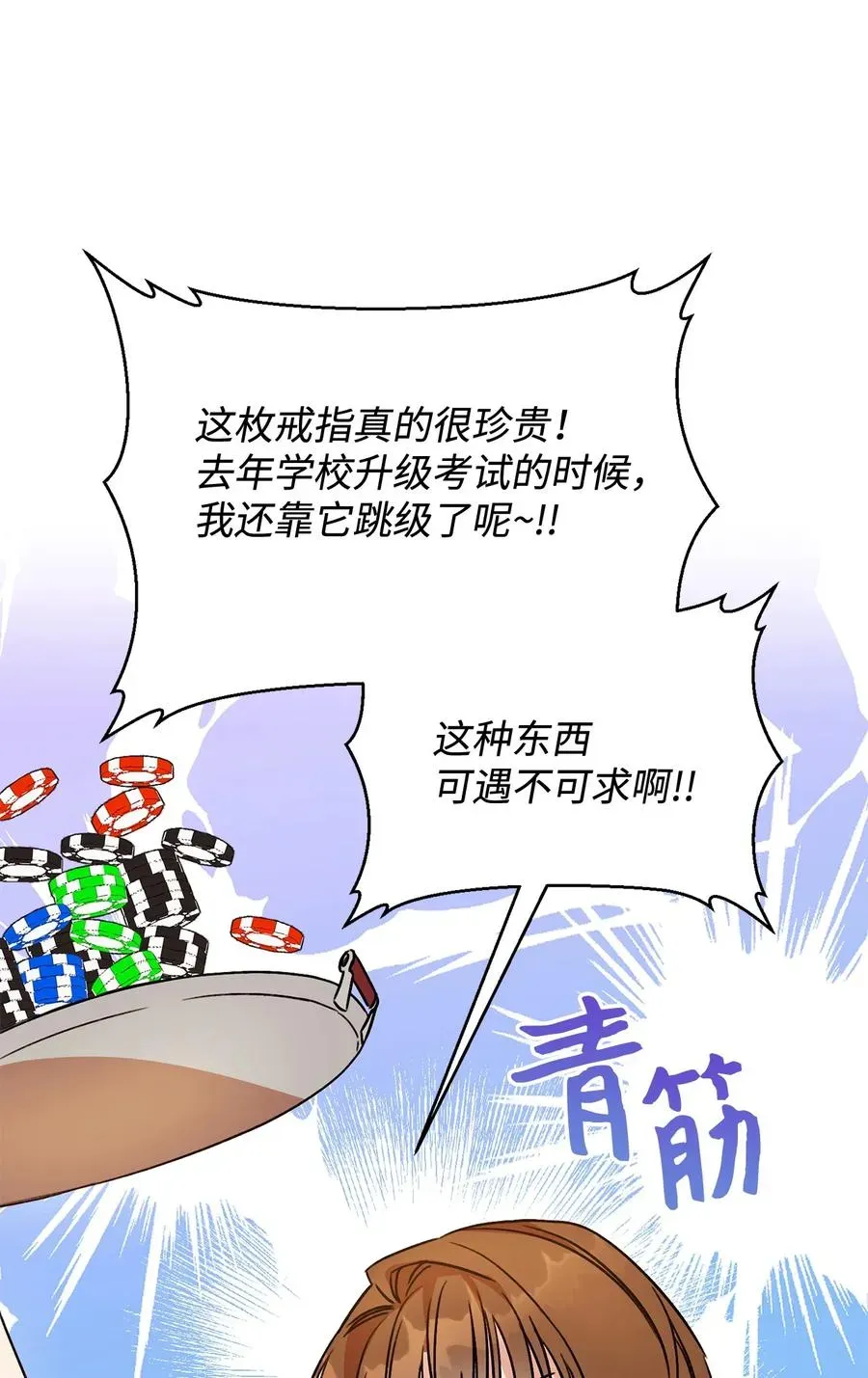 这一局，本小姐必定拿下 03 魔法戒指 第62页