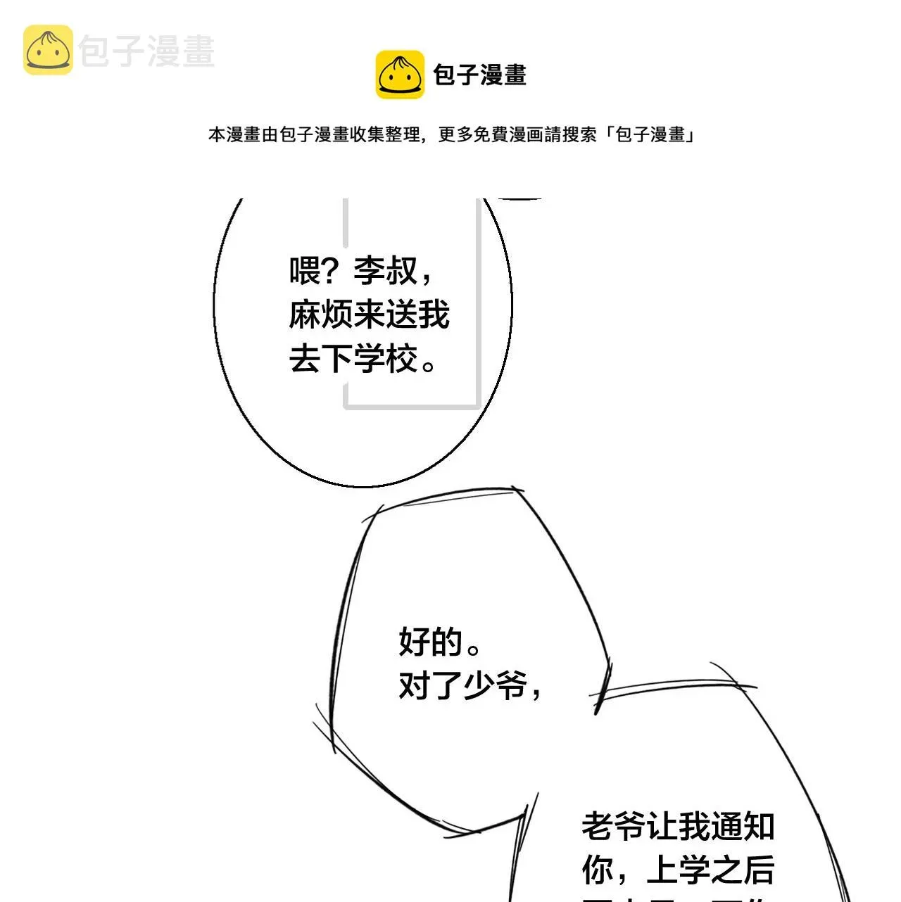 叼只少爷回家 第40话 转变 第62页