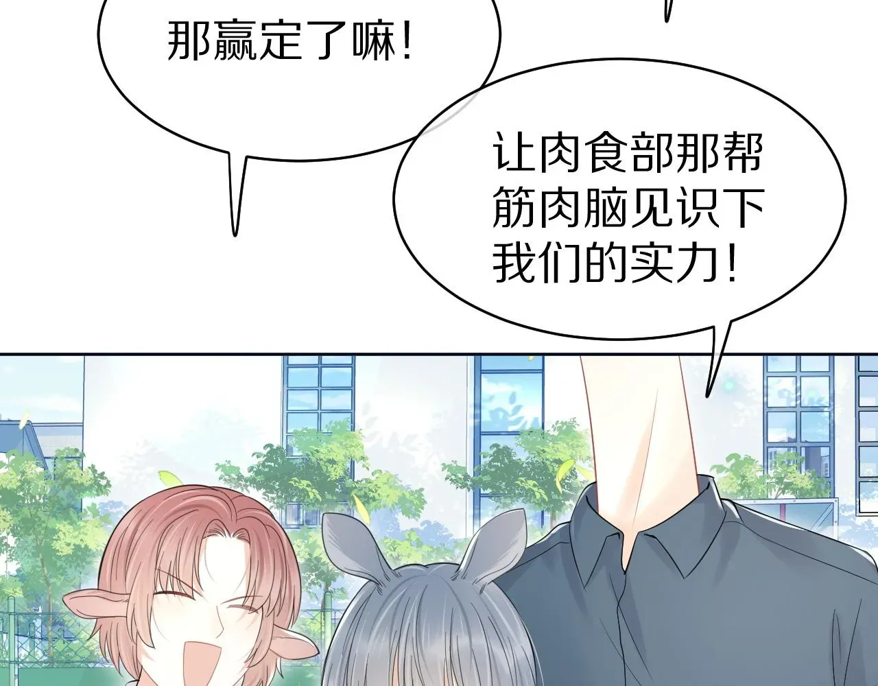 一口吃个兔 第40话 这次要分开了吗？ 第62页