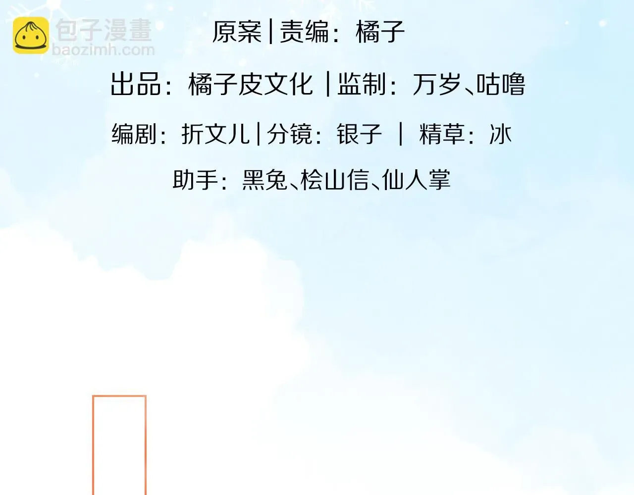 一口吃个兔 第14章  有人挑衅？ 第62页