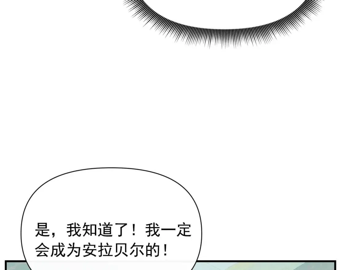 魔女的逆袭 第46话 安拉贝尔的位置 第63页