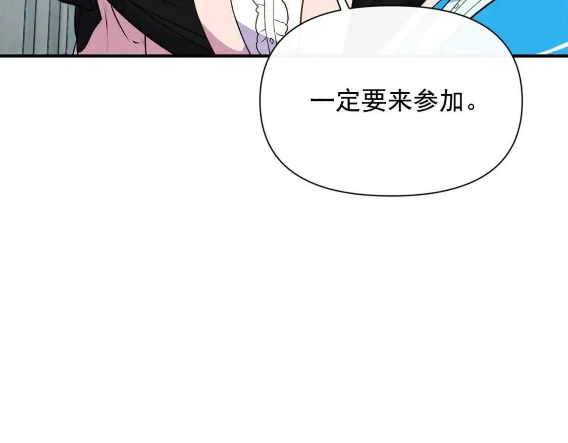 魔女的逆袭 第79话 不会是男朋友吧 第63页