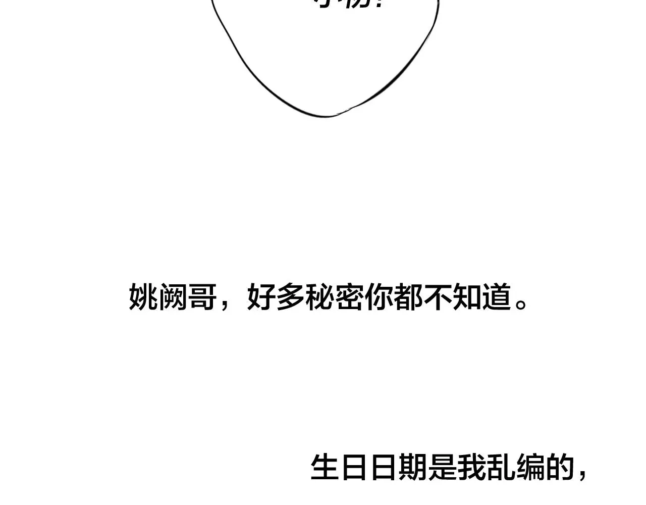 叼只少爷回家 第57话 永久标记 第63页