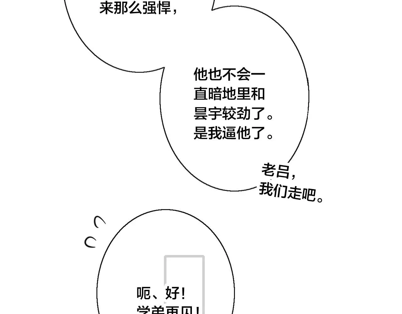 叼只少爷回家 第42话 姚阙的告白 第63页