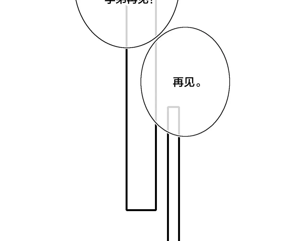 叼只少爷回家 第42话 姚阙的告白 第64页