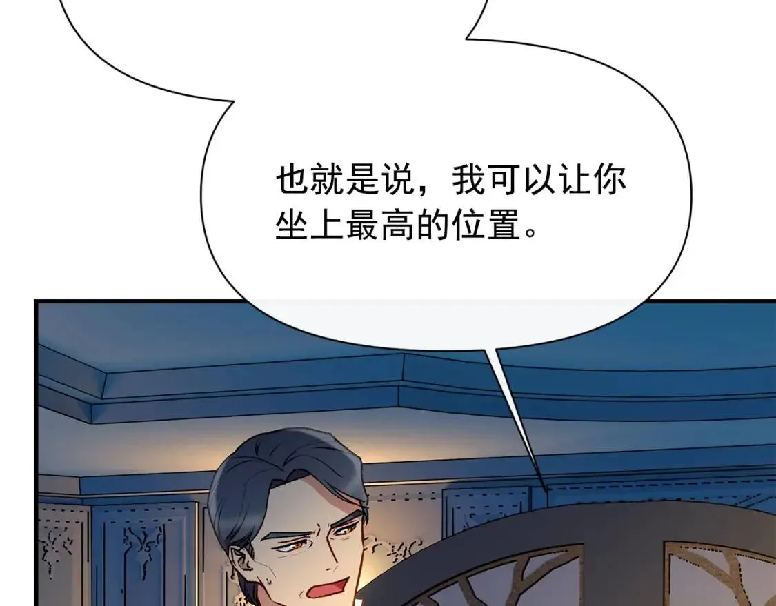 魔女的逆袭 第49话 爸爸不能惹 第64页