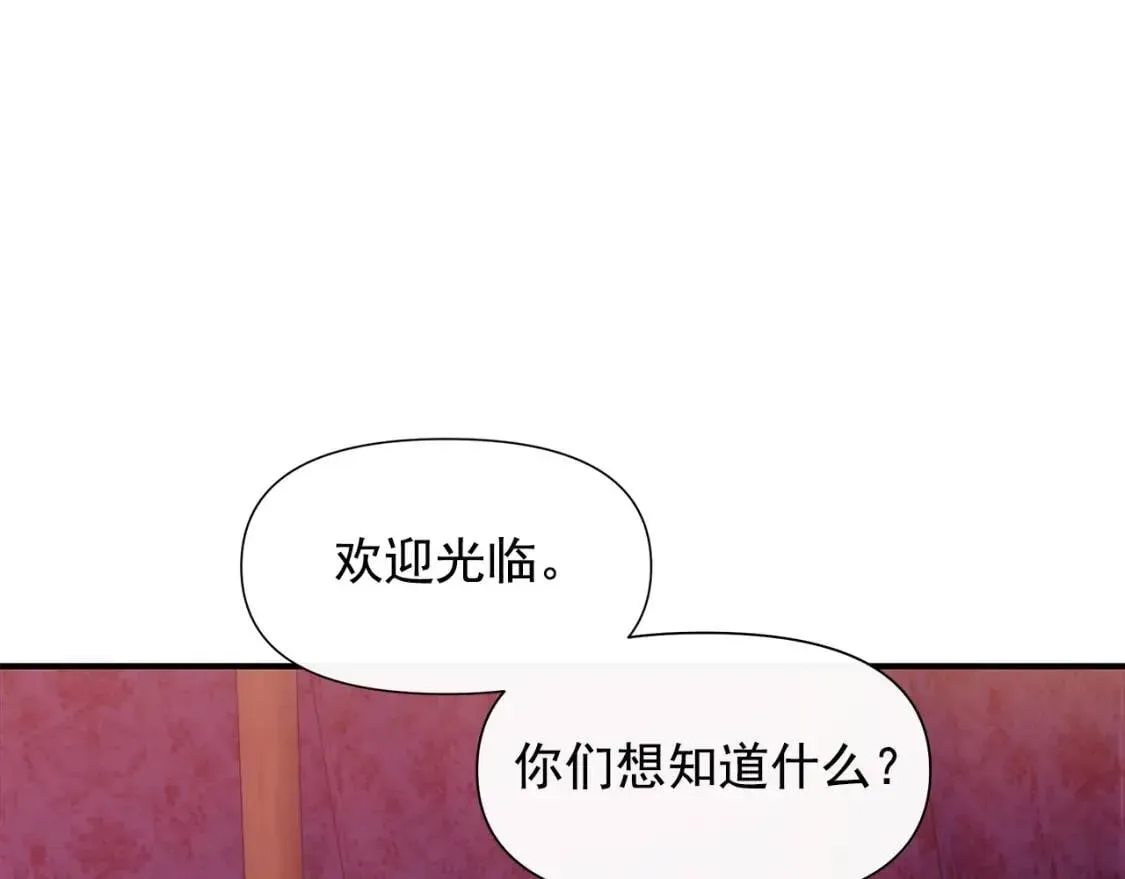 魔女的逆袭 第104话 愿意和我正式交往吗 第65页