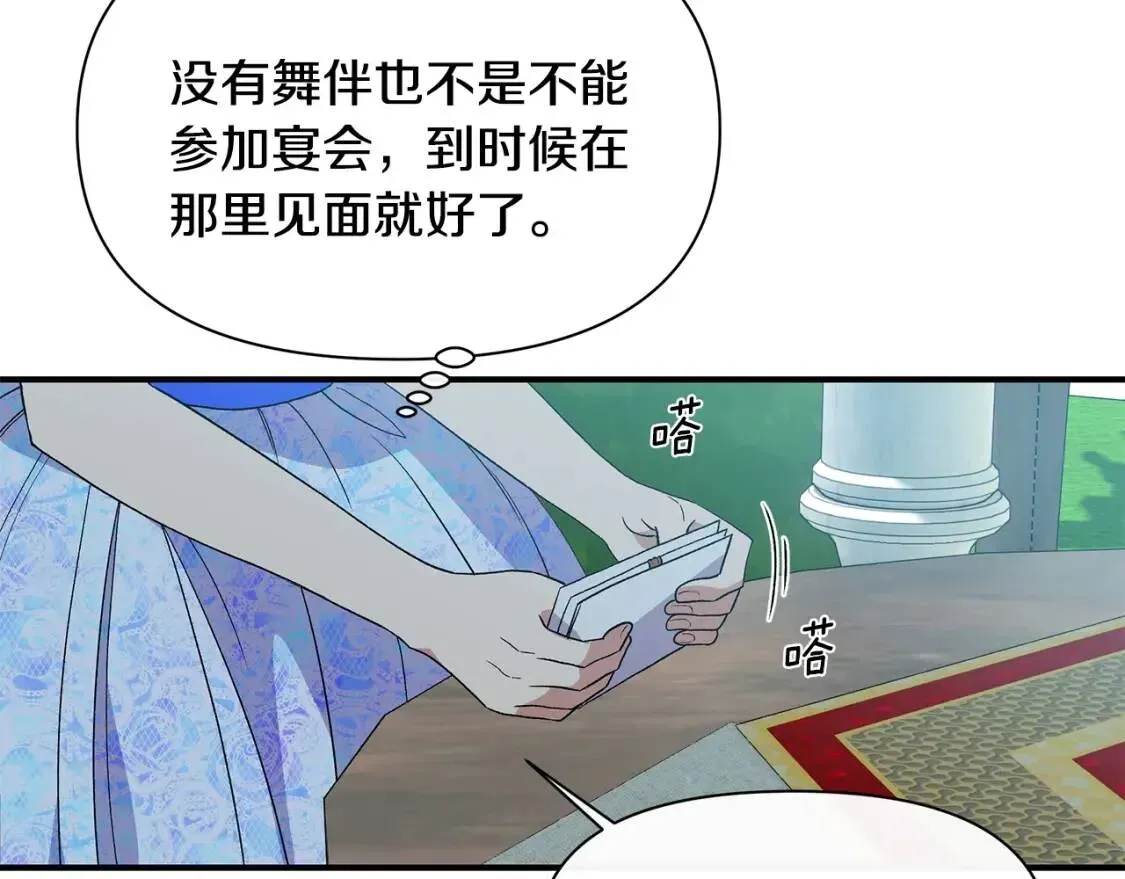 魔女的逆袭 第86话 活着进来 第65页