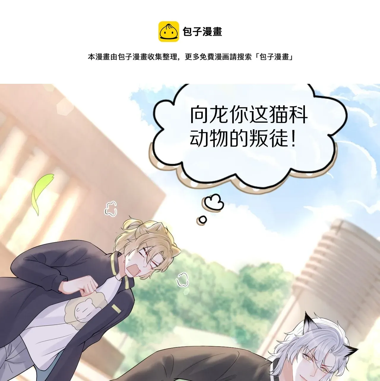 一口吃个兔 第45话 慕威加油！ 第65页