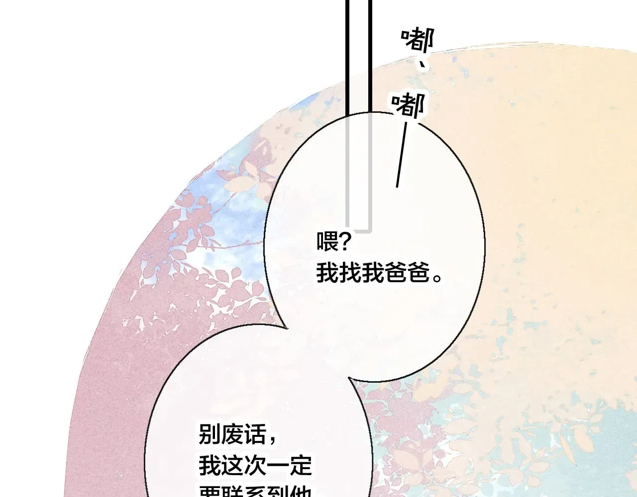 叼只少爷回家 第42话 姚阙的告白 第65页