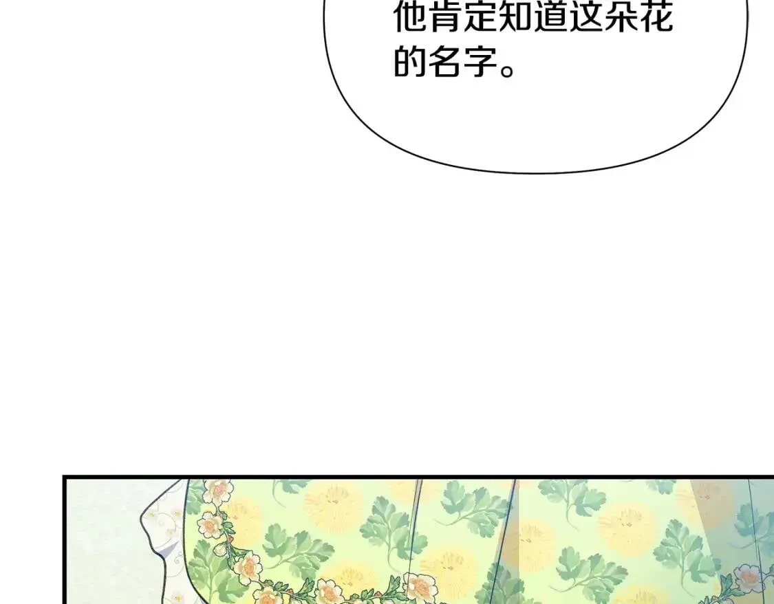 魔女的逆袭 第135话 花之名 第66页