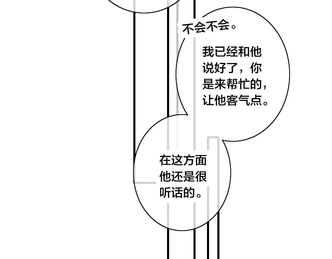 叼只少爷回家 第53话 我说他很乖的吧？ 第66页