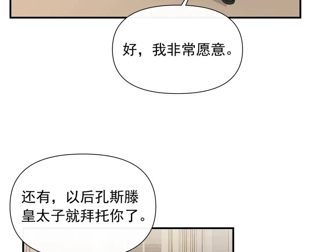 魔女的逆袭 第101话 皇太子之位的确立 第66页