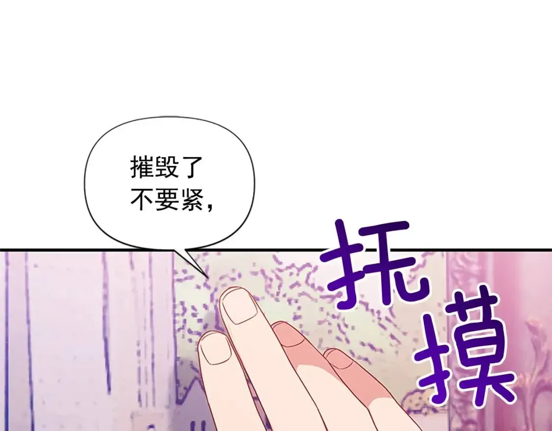 魔女的逆袭 第100话 因为我喜欢你 第66页