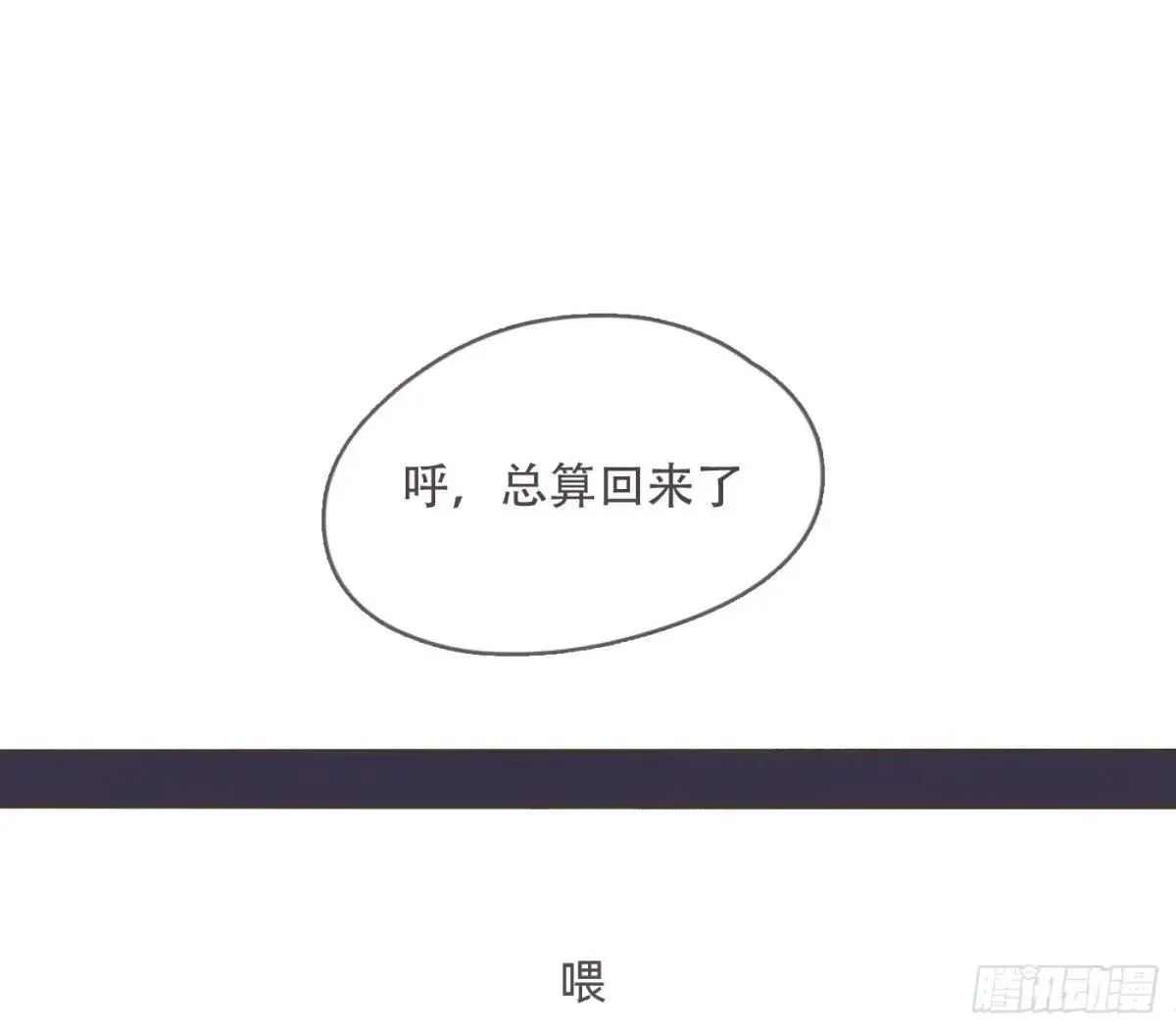 请与我同眠 Ch.202 醉酒真可爱 第66页