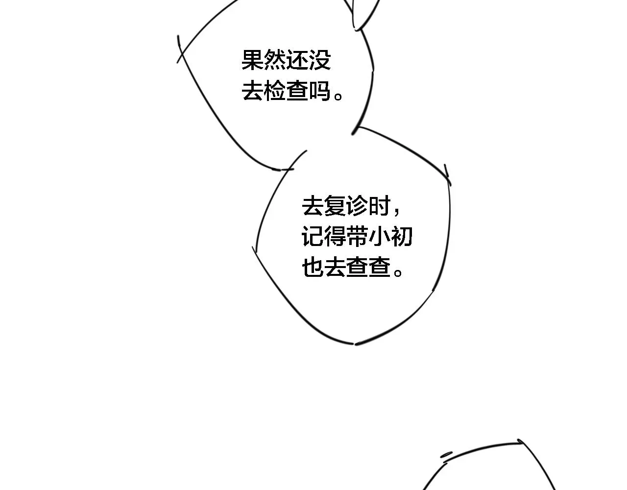 叼只少爷回家 第80话 终于。 第67页