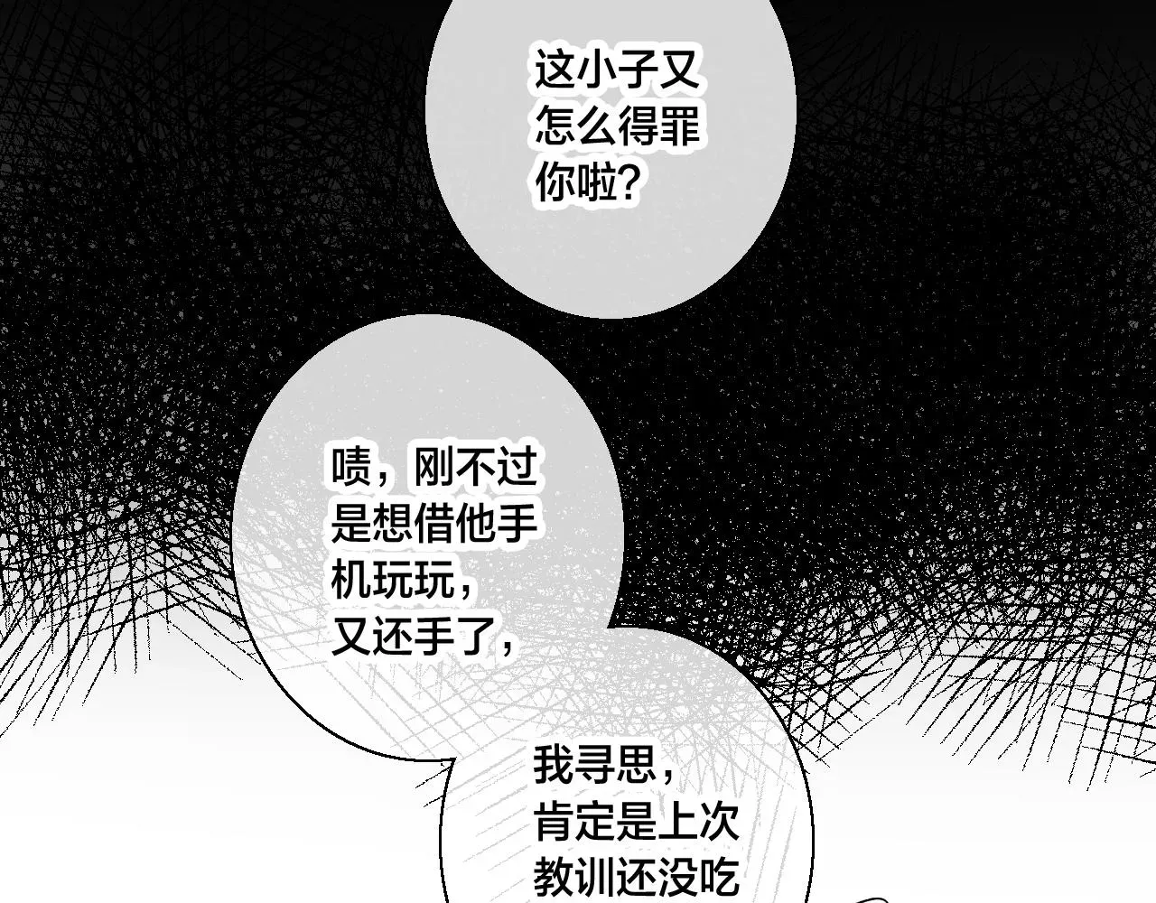 叼只少爷回家 第60话 自己的反抗 第68页