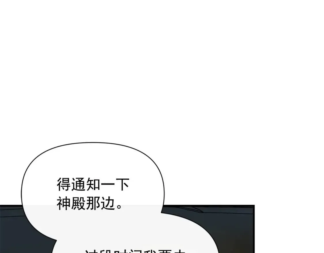 魔女的逆袭 第34话 皇帝是这样的吗？ 第68页