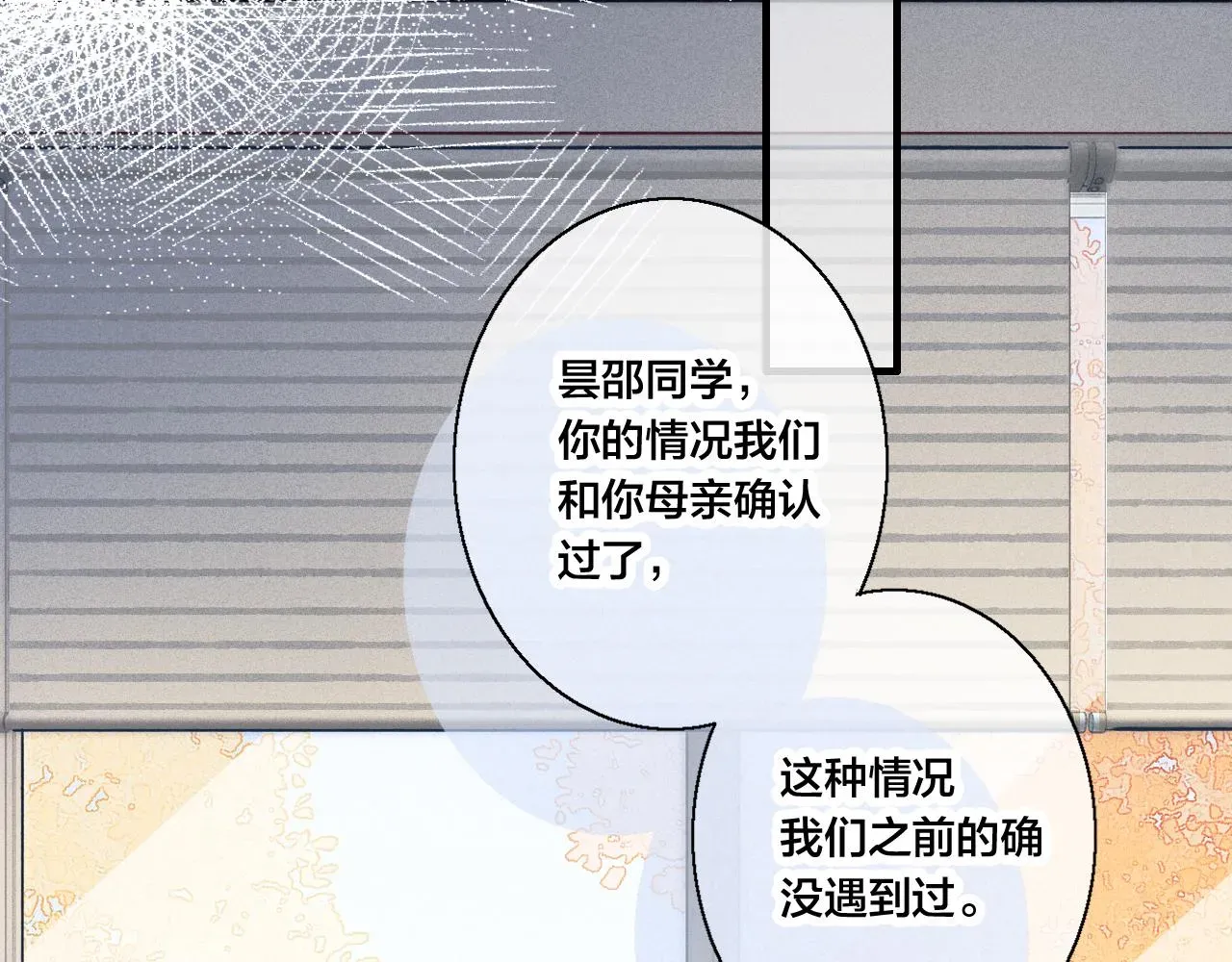 叼只少爷回家 第41话 条件 第68页