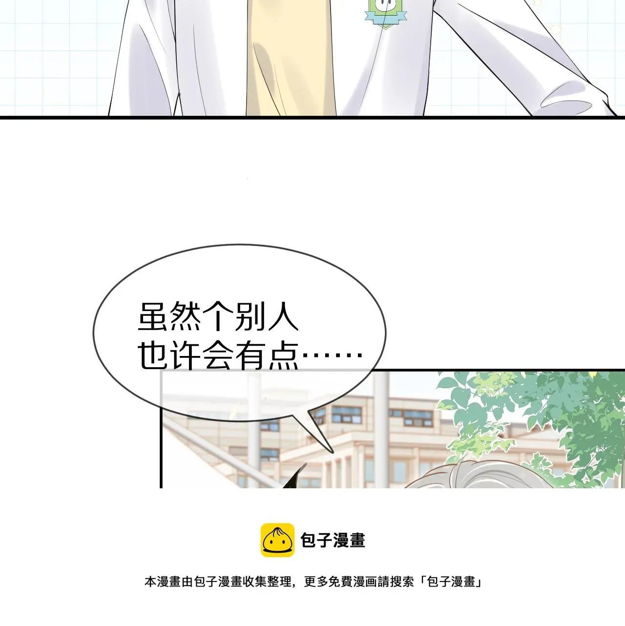 一口吃个兔 第40话 这次要分开了吗？ 第69页