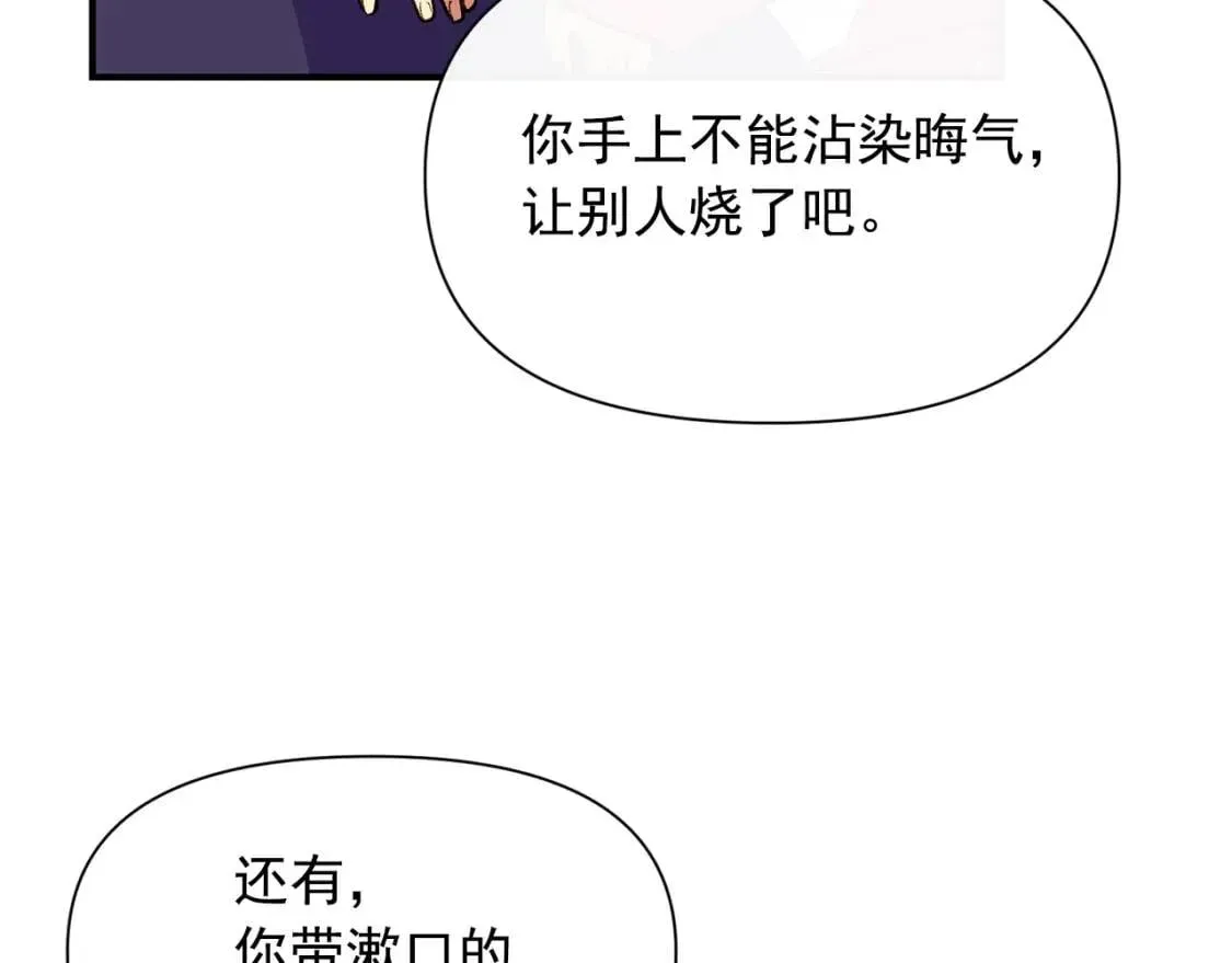 魔女的逆袭 第66话 抉择 第69页