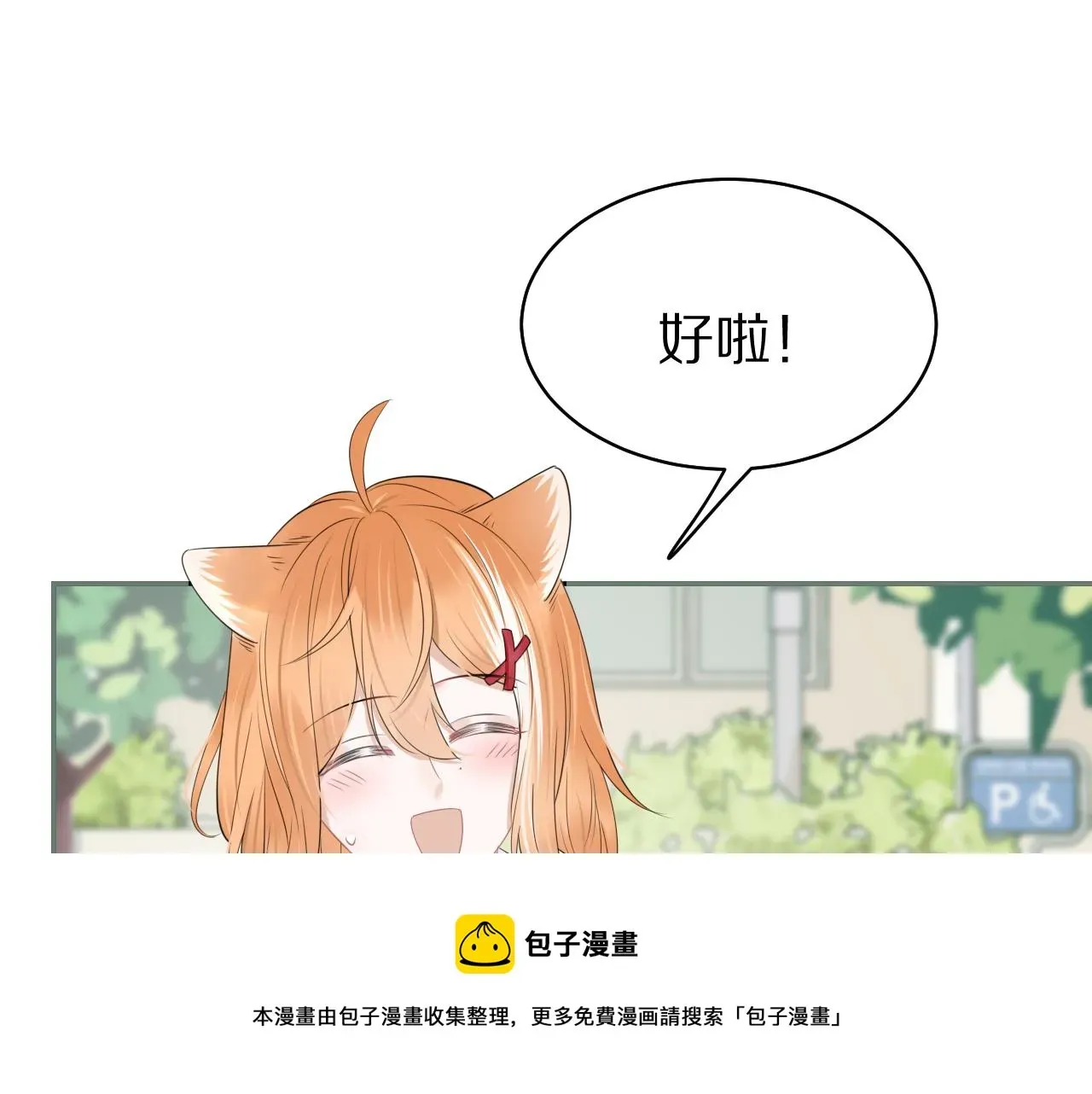 一口吃个兔 第48话 小猫的进攻 第69页