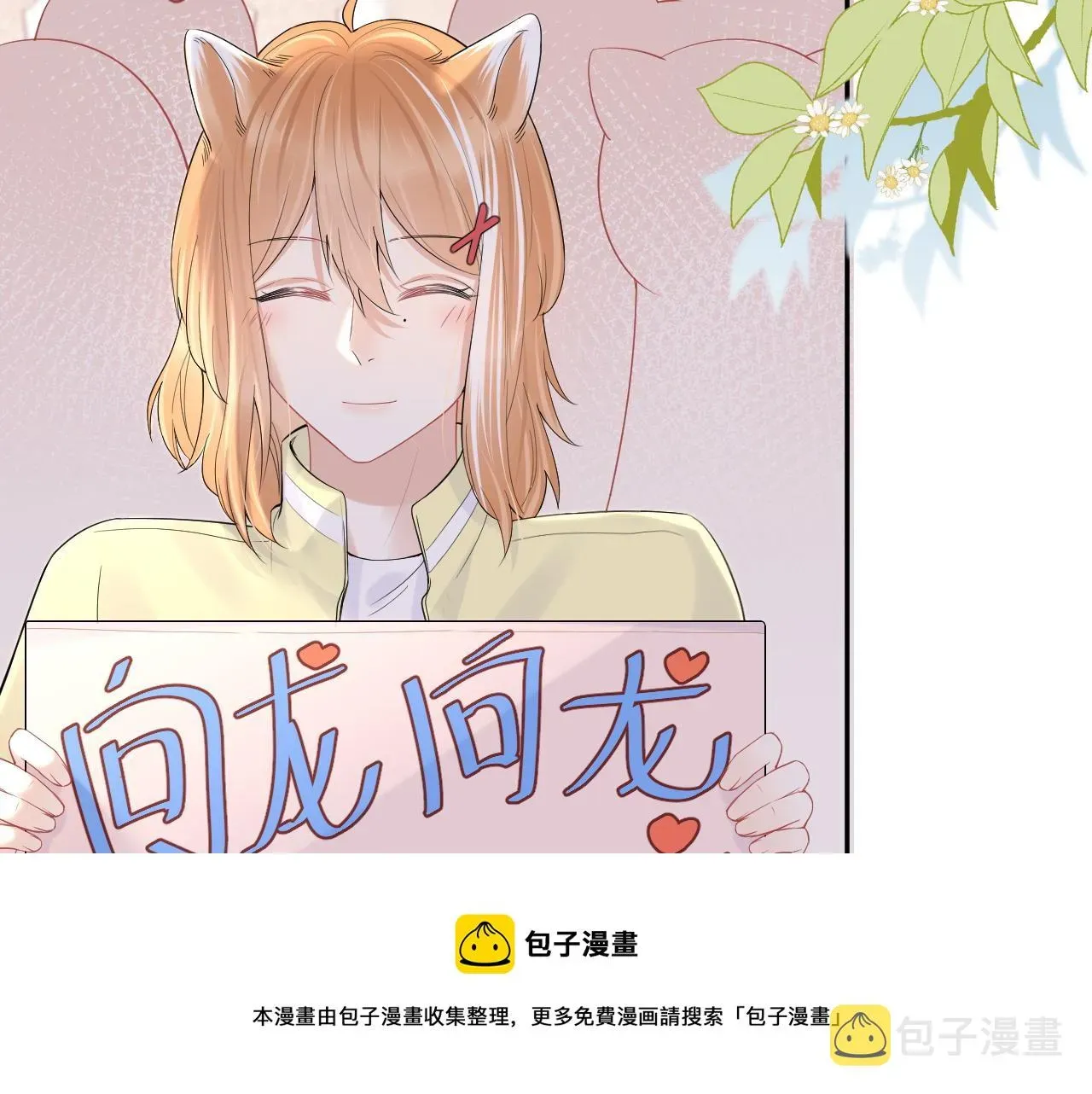 一口吃个兔 第45话 慕威加油！ 第69页