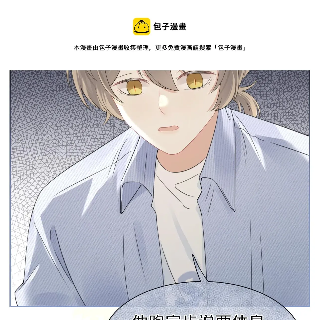 一口吃个兔 第43话 陆微不见了？ 第69页