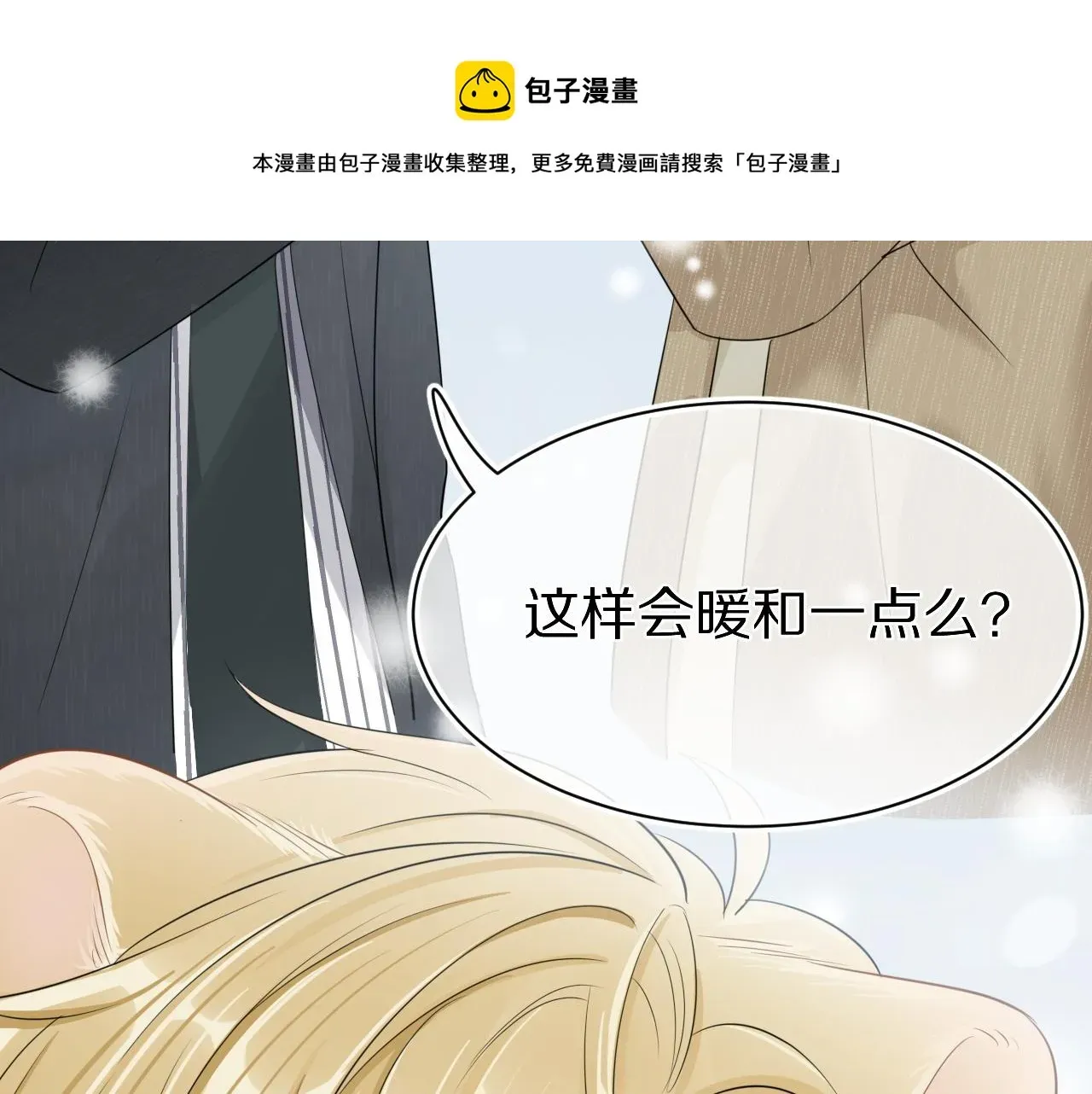 一口吃个兔 第49话-下雪了！ 第69页