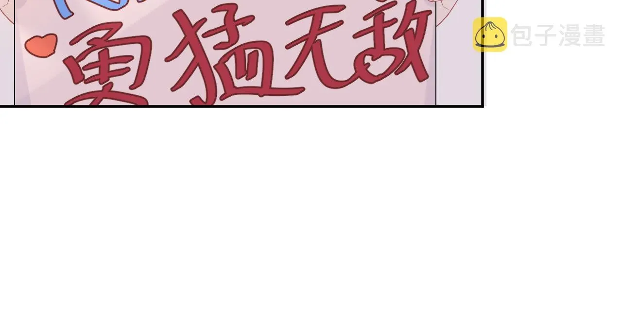 一口吃个兔 第45话 慕威加油！ 第70页