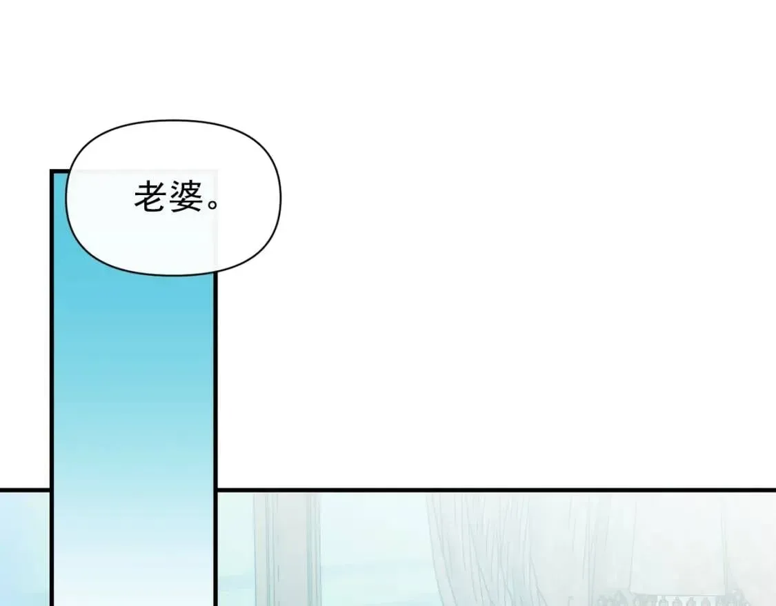 魔女的逆袭 第79话 不会是男朋友吧 第70页