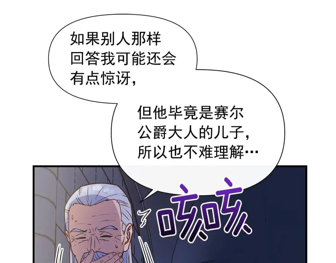 魔女的逆袭 第108话 意外出现 第70页