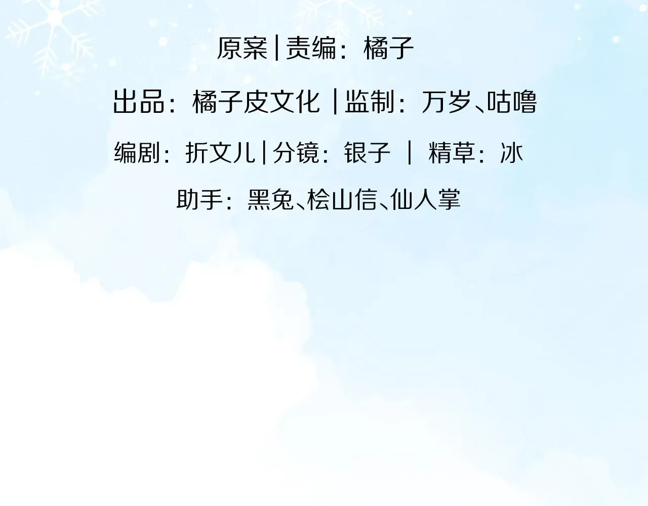 一口吃个兔 第10章 傍上大佬？ 第70页