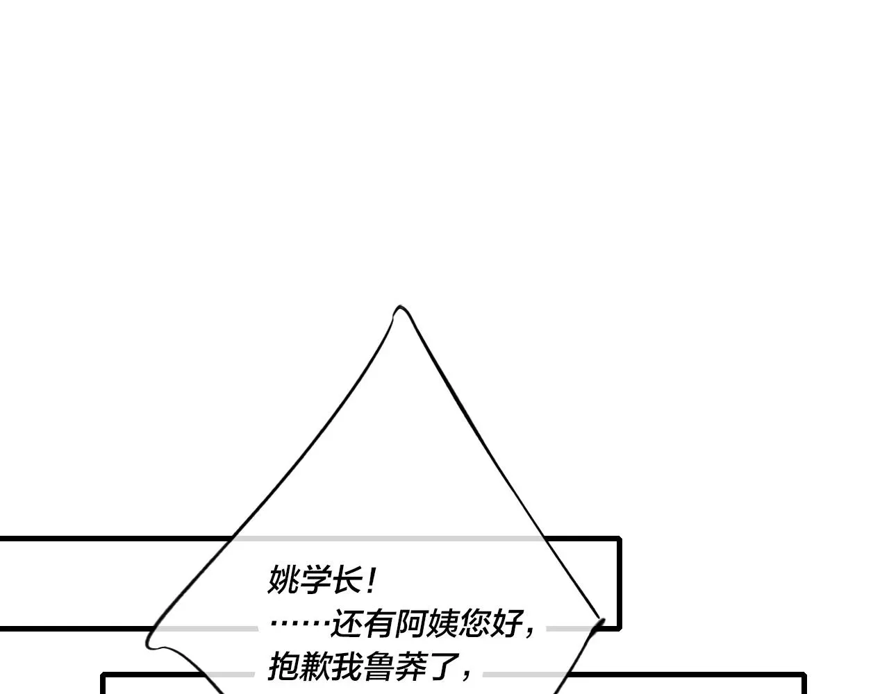 叼只少爷回家 第37话 滚开 第70页