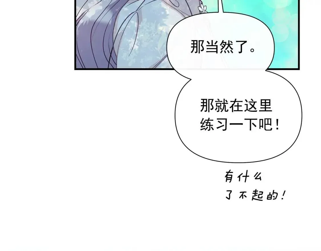 魔女的逆袭 第138话 夏日游船 第70页