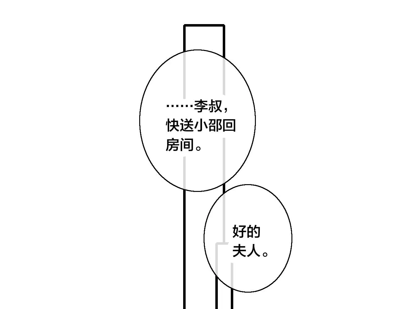 叼只少爷回家 第35话 危机？ 第70页