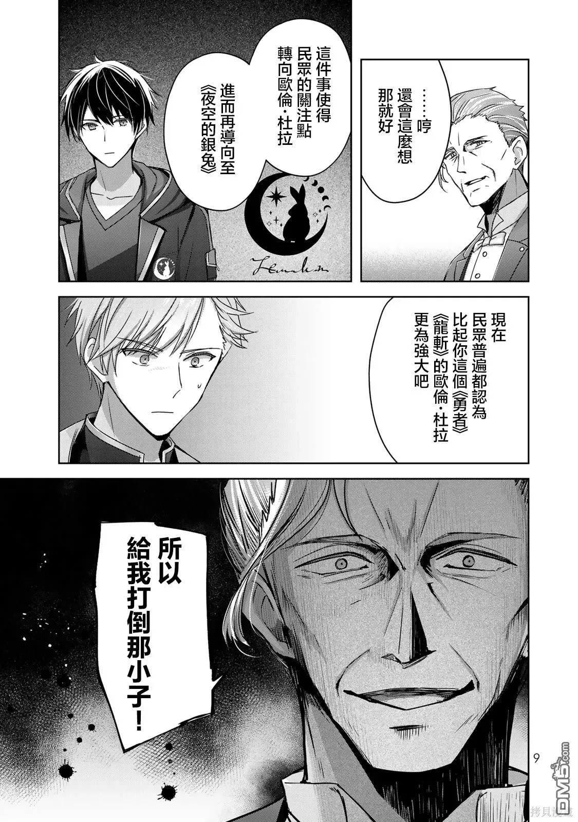 泛而不精的我被逐出了勇者队伍 第26话 第7页