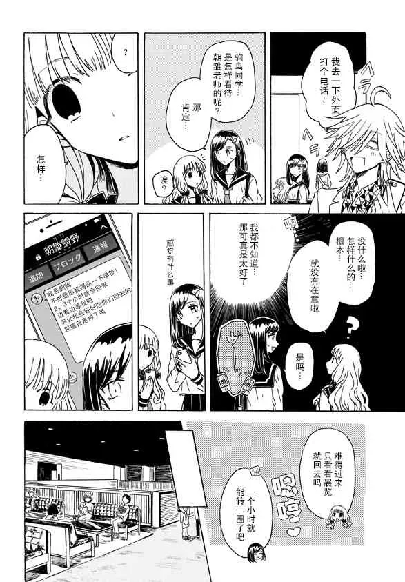 成为百合的Espoir 3话 第7页