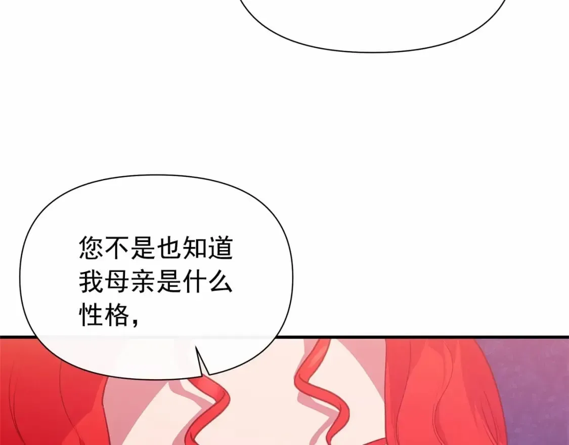 魔女的逆袭 第143话 月光下的他 第7页