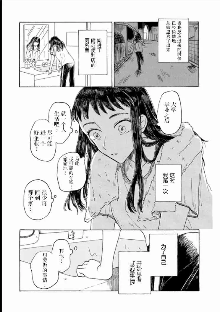 成为百合的Espoir 9.2话 第7页