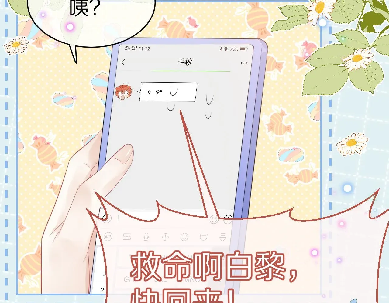 一口吃个兔 第48话 小猫的进攻 第7页