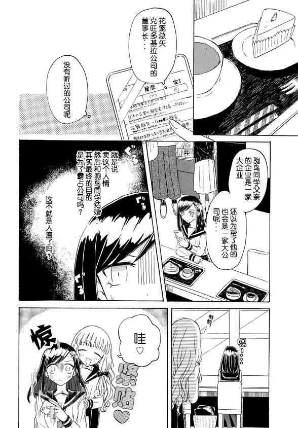 成为百合的Espoir 2话 第7页