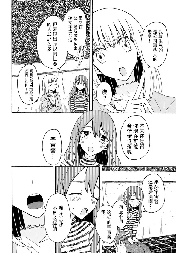 成为百合的Espoir 3.2话 第7页