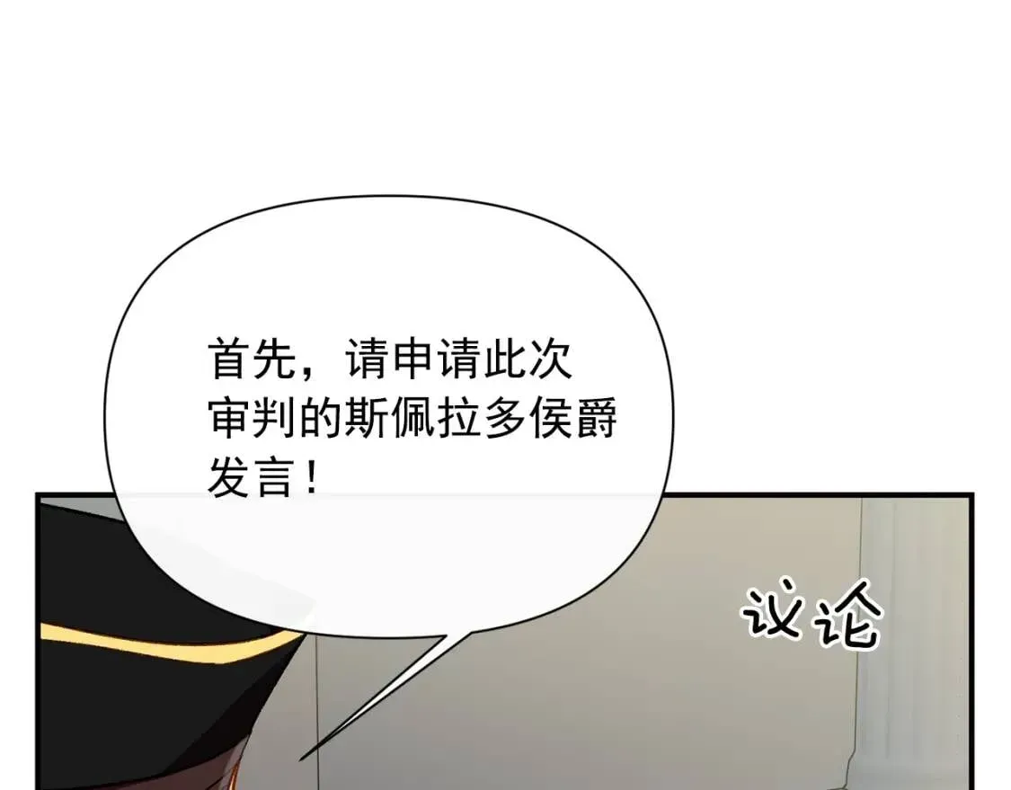 魔女的逆袭 第39话 证人的发言 第7页